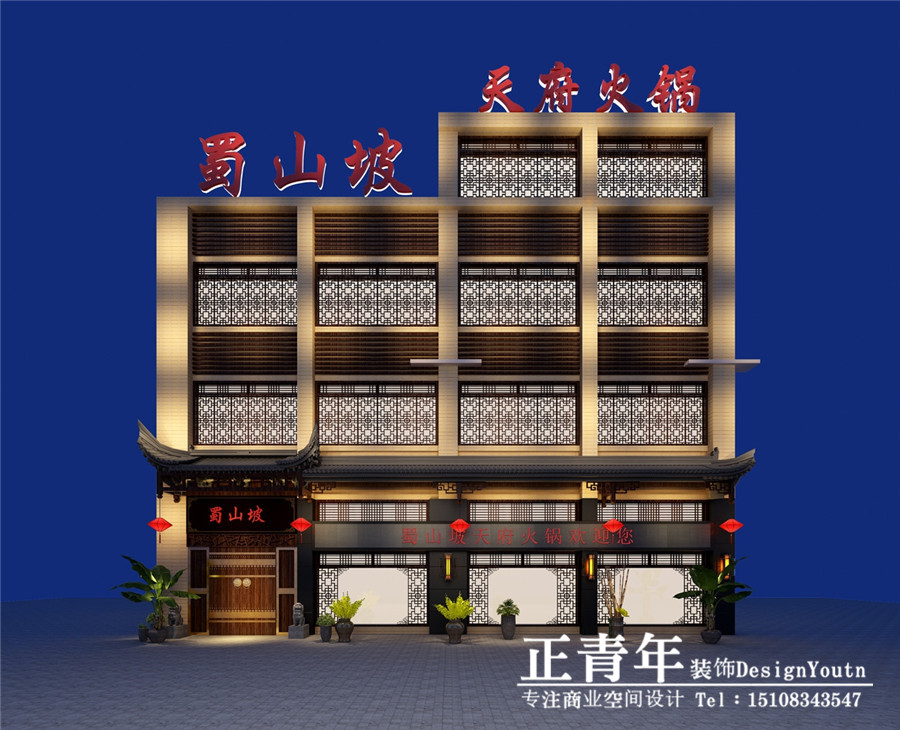 蜀山坡天府火锅店(图1)